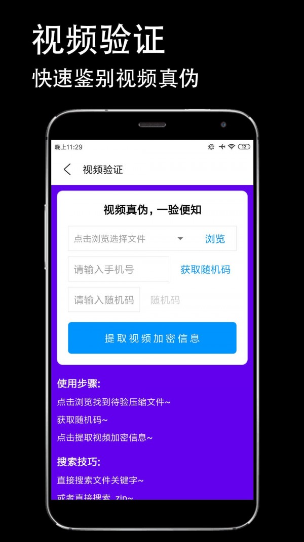 防伪相机2