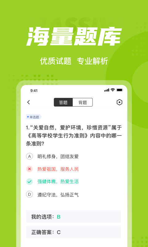 大学辅导员聚题库2