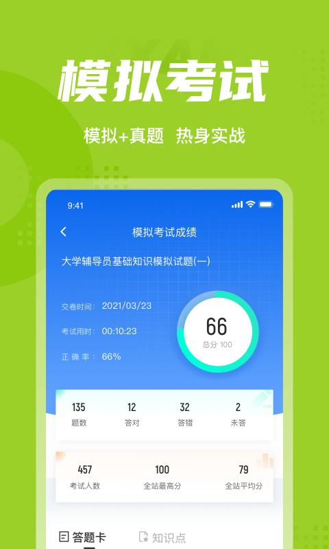 大学辅导员聚题库3