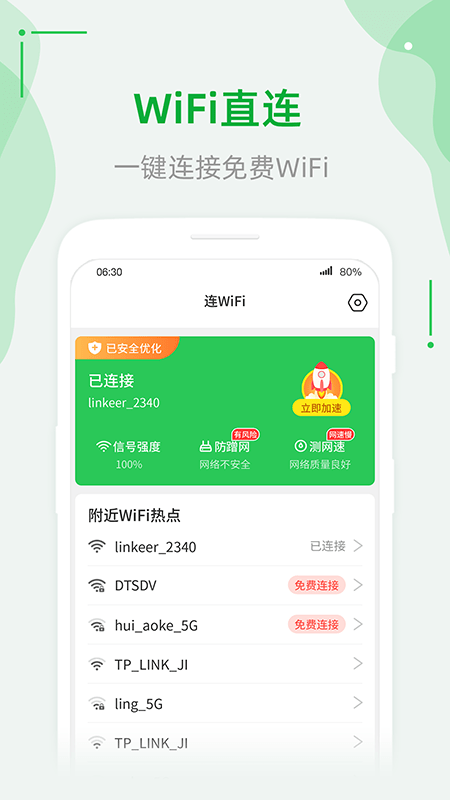 连WiFi助手1