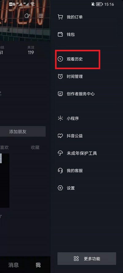 抖音历史浏览记录在什么地方看