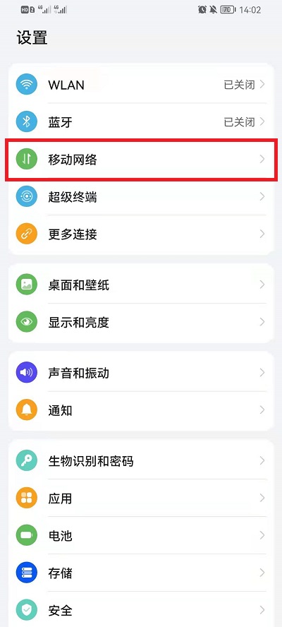 华为鸿蒙系统hd设置在什么地方关掉