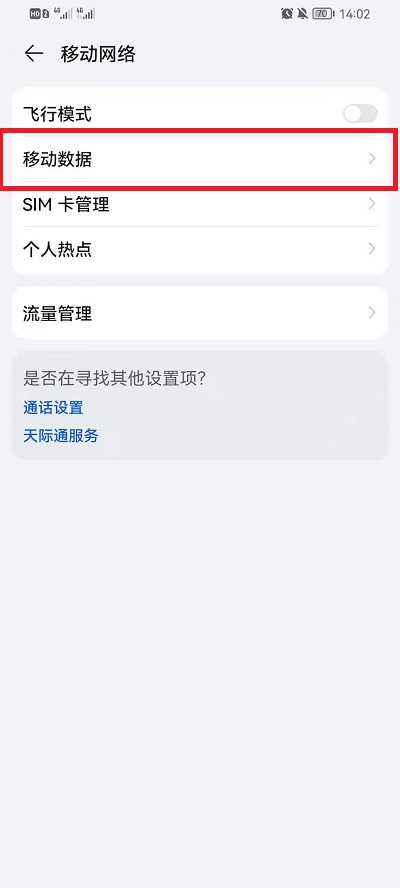 华为鸿蒙系统hd设置在什么地方关掉