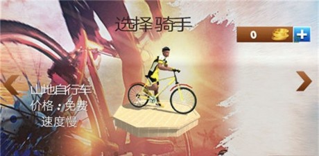 3D模拟自行车越野1