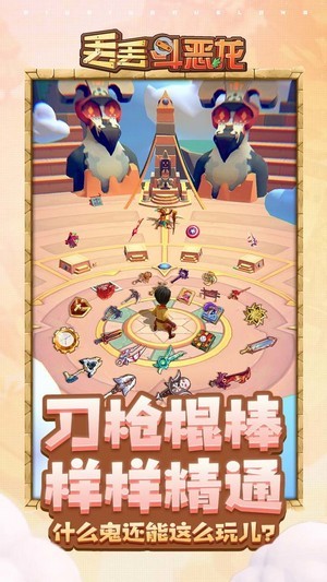 丢丢斗恶龙4