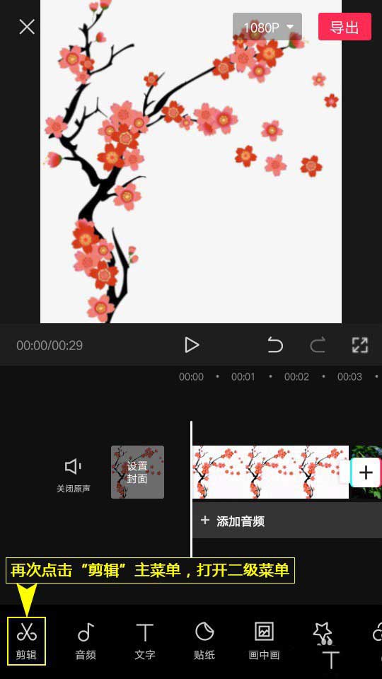 剪映如何添加转入转出组合动画