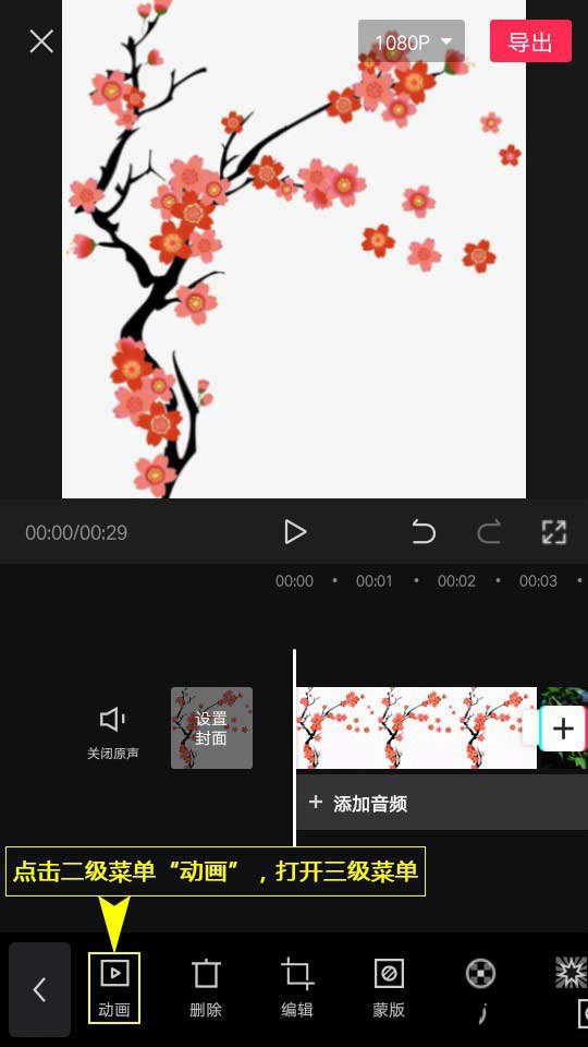 剪映如何添加转入转出组合动画