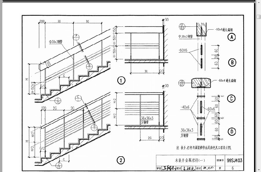 99sj403楼梯建筑构造图集1