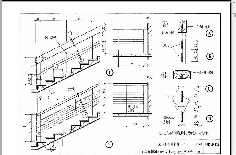 99sj403樓梯建築構造圖集