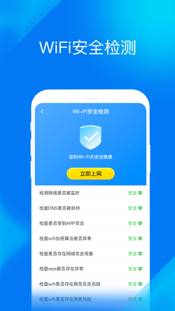 WiFi提速大师1