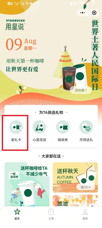 微信如何送奶茶卡卷