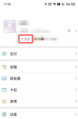 微信状态如何自定义