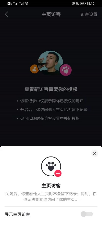 抖音主页访客记录是默认开启的吗