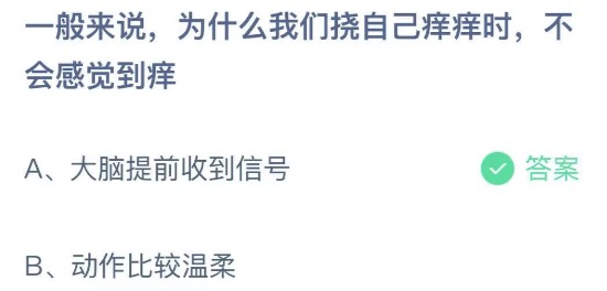 2021年8月12日蚂蚁庄园今日课堂答题