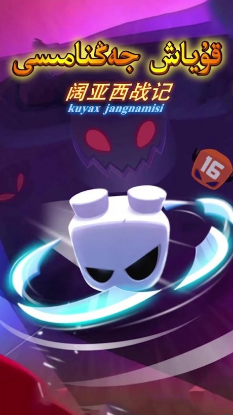 阔亚西战记0