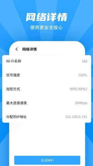 WiFi清理管家3