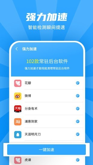 WiFi清理管家