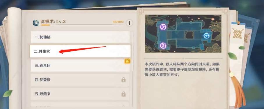 原神2.0机关棋谭井生秋如何通关