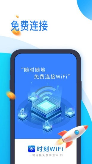 时刻WiFi0