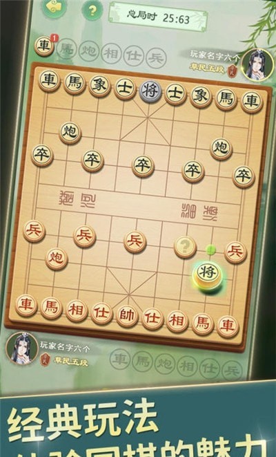 全民中国象棋3