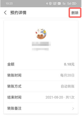 支付宝定时转账给别人如何取消