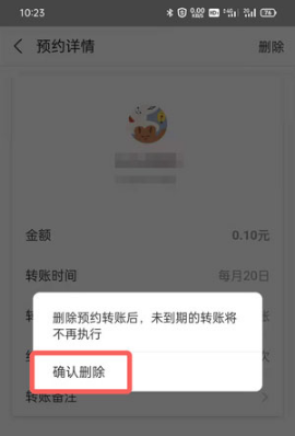 支付宝定时转账给别人如何取消
