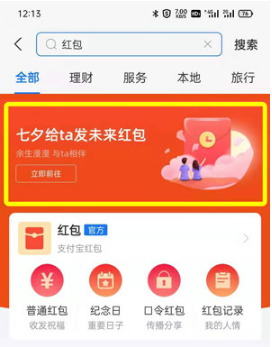 支付宝未来红包如何取消