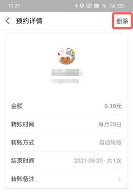 支付宝定时转账如何取消