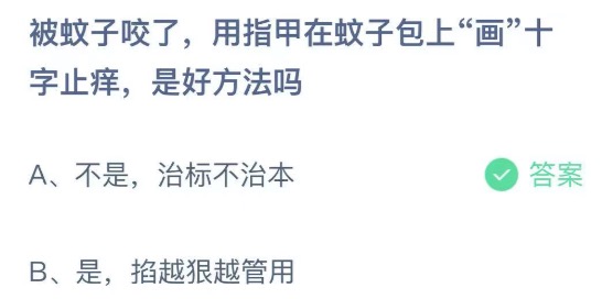 蚂蚁庄园8月15日答案最新