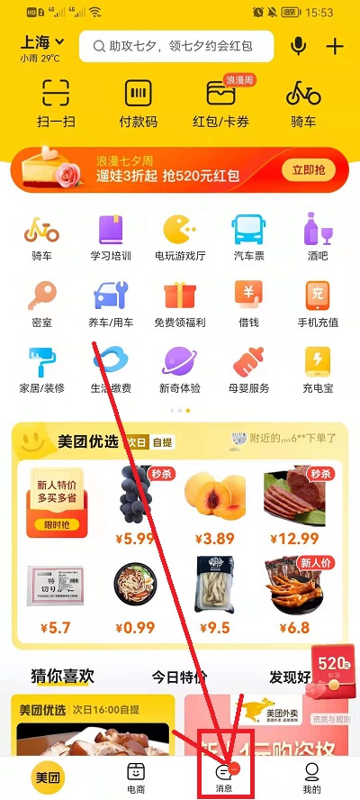 美团饭小圈如何添加好友