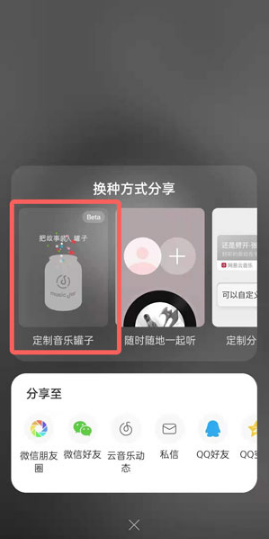 网易云音乐罐子如何取消