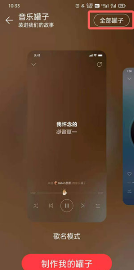 网易云音乐罐子如何取消