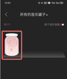 网易云音乐罐子如何取消