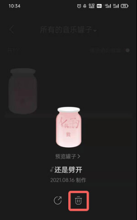 网易云音乐罐子如何取消