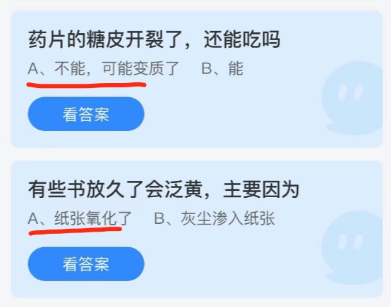 2021年8月17日庄园小课堂今天最新答案