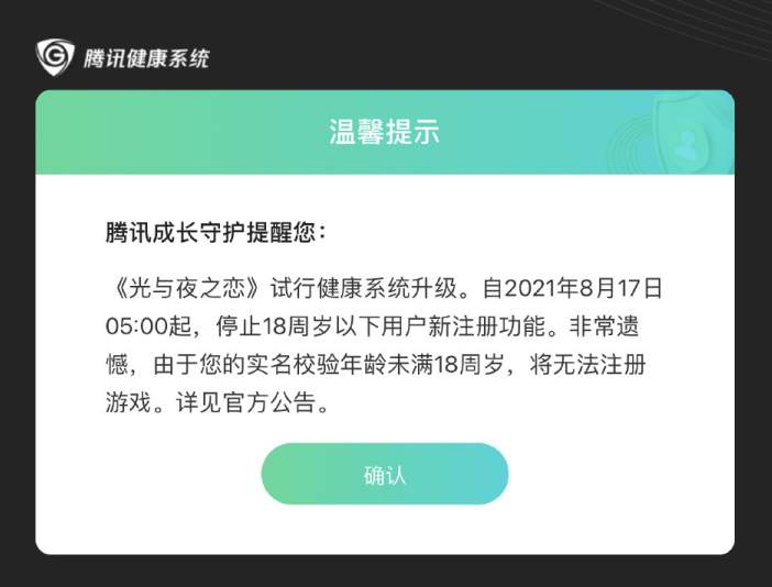 光与夜之恋未成年限制无法登陆怎么办