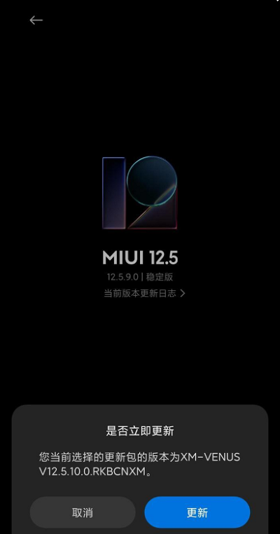 MIUI12.5增强版怎么手动更新