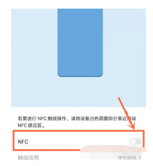 华为Nova9如何打开NFC