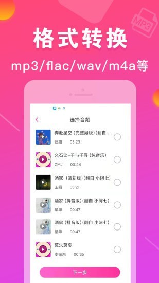 MP3转换器1