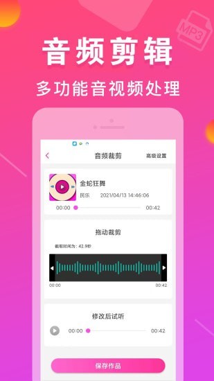 MP3转换器2