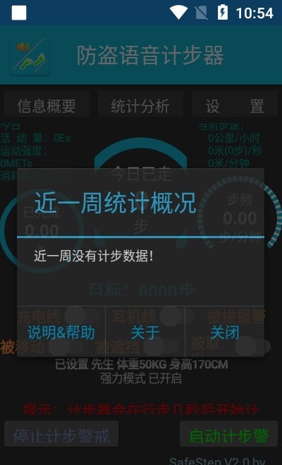 防盗语音计步器