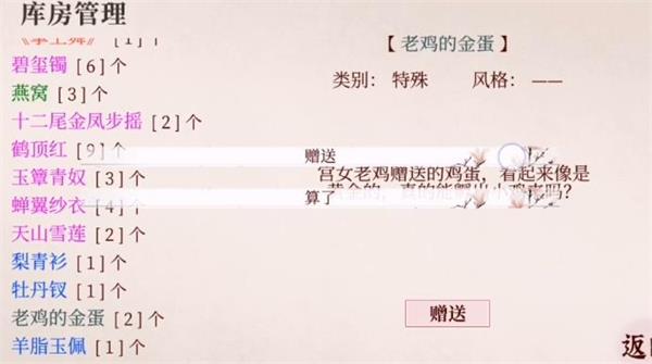 深宫曲老鸡的金蛋怎么获取