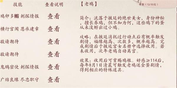 深宫曲老鸡的金蛋怎么获取