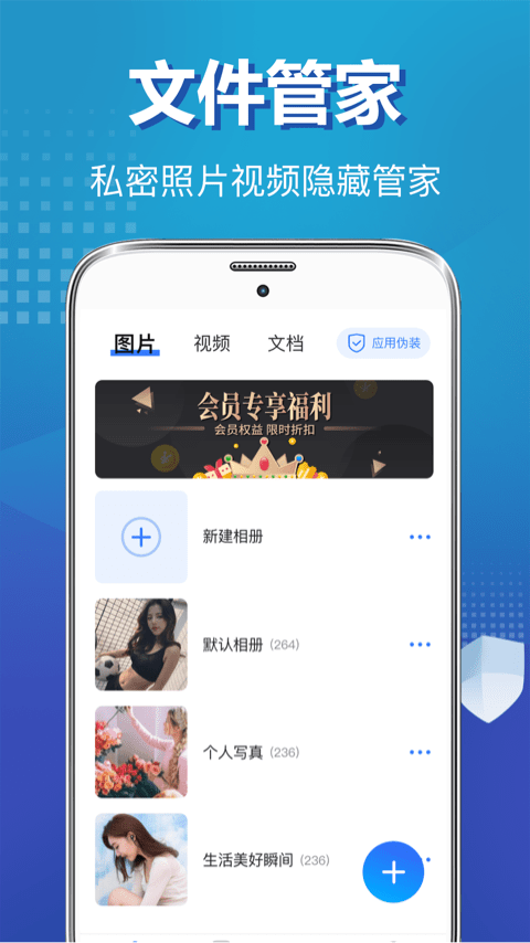 私密照片保险柜1