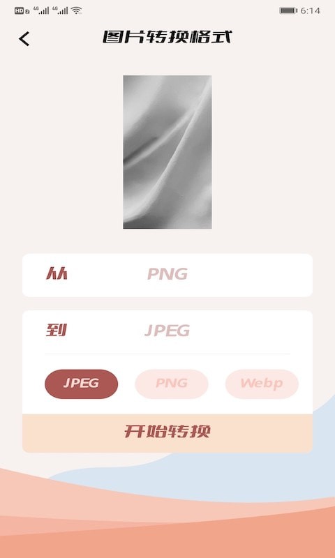 图片格式转换工厂1