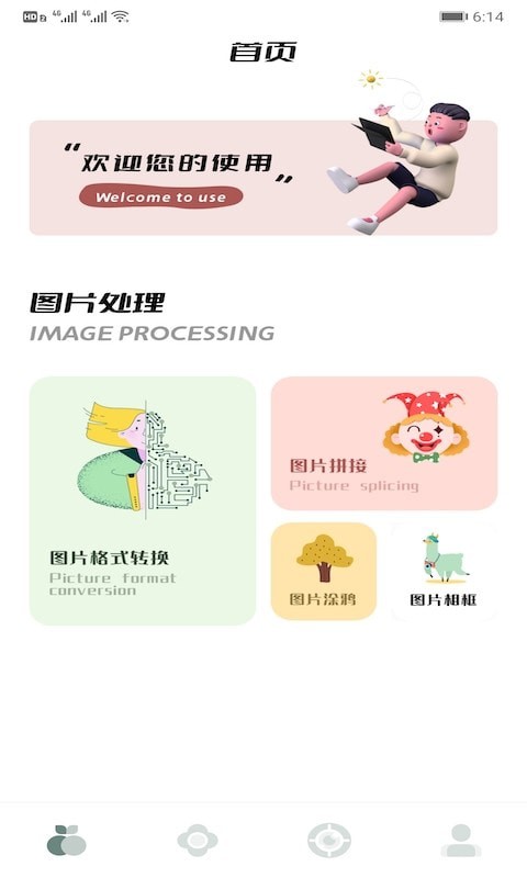图片格式转换工厂2