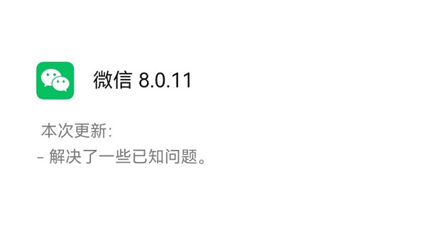 安卓微信8.0.11更新了哪些新功能