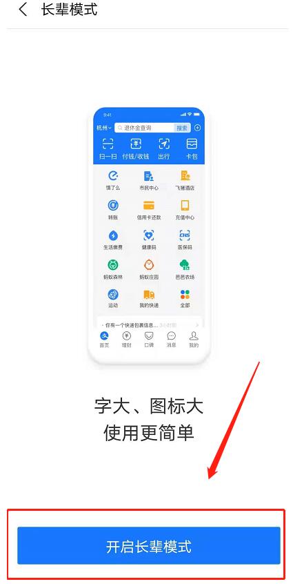 支付宝长辈模式怎么打开