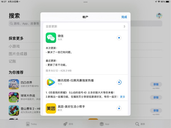 微信iOS8.0.12更新了哪些内容