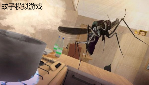 蚊子模拟游戏合集